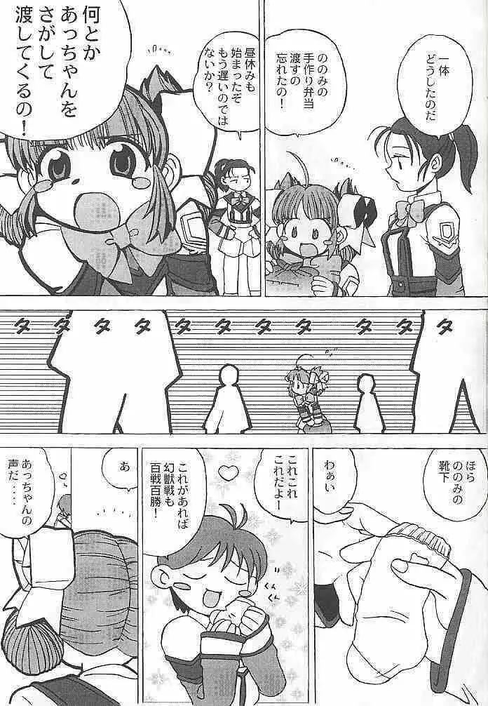 ドキドキカイホウセンセン Page.6