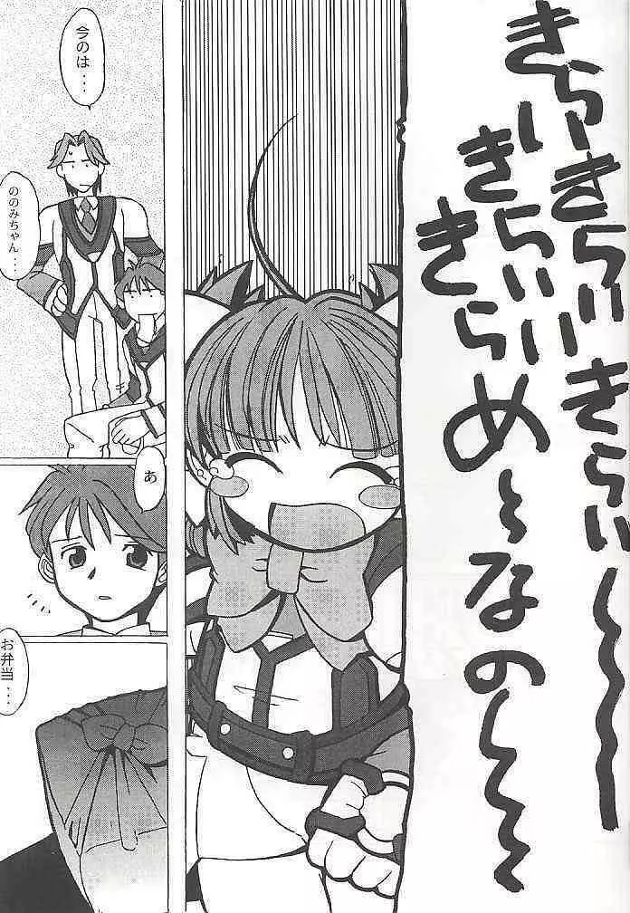 ドキドキカイホウセンセン Page.8