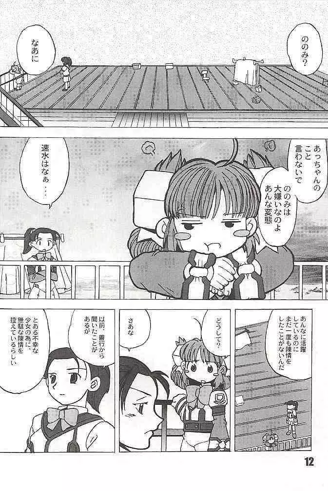 ドキドキカイホウセンセン Page.9