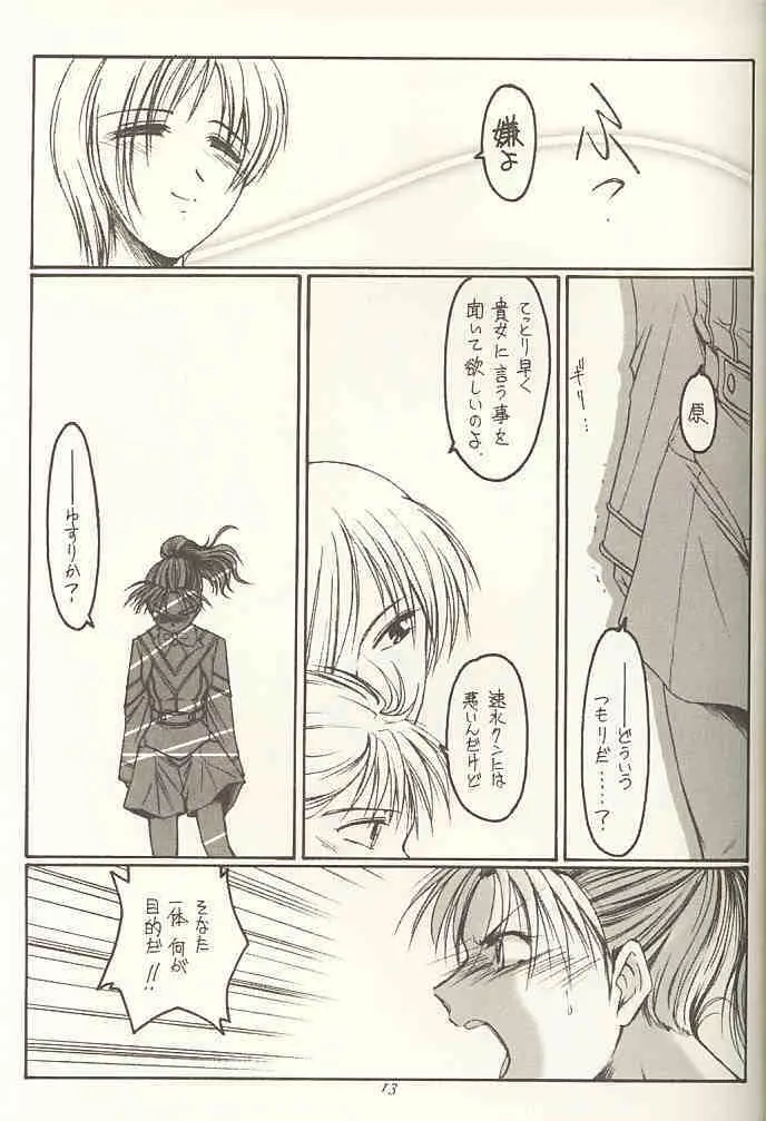 ゴフェルの匣 Page.12