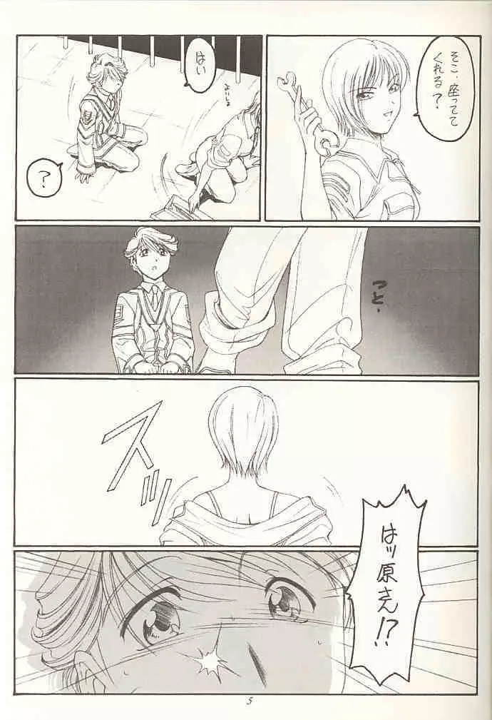 ゴフェルの匣 Page.4