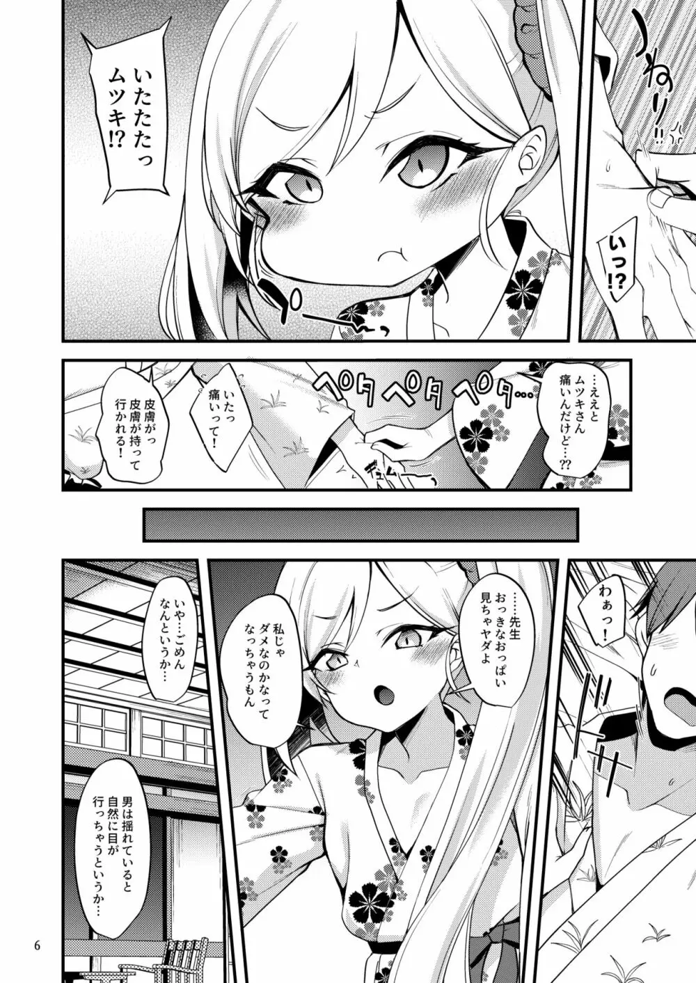 ゲヘナ温泉物語 Page.5