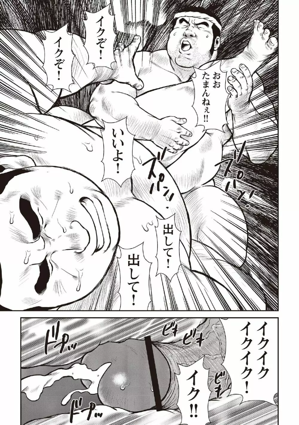 戎橋政造 短編漫画集2 風雲! 男子寮 【分冊版】 PART3 房総半島 台風前線 第三話～第五話 Page.23