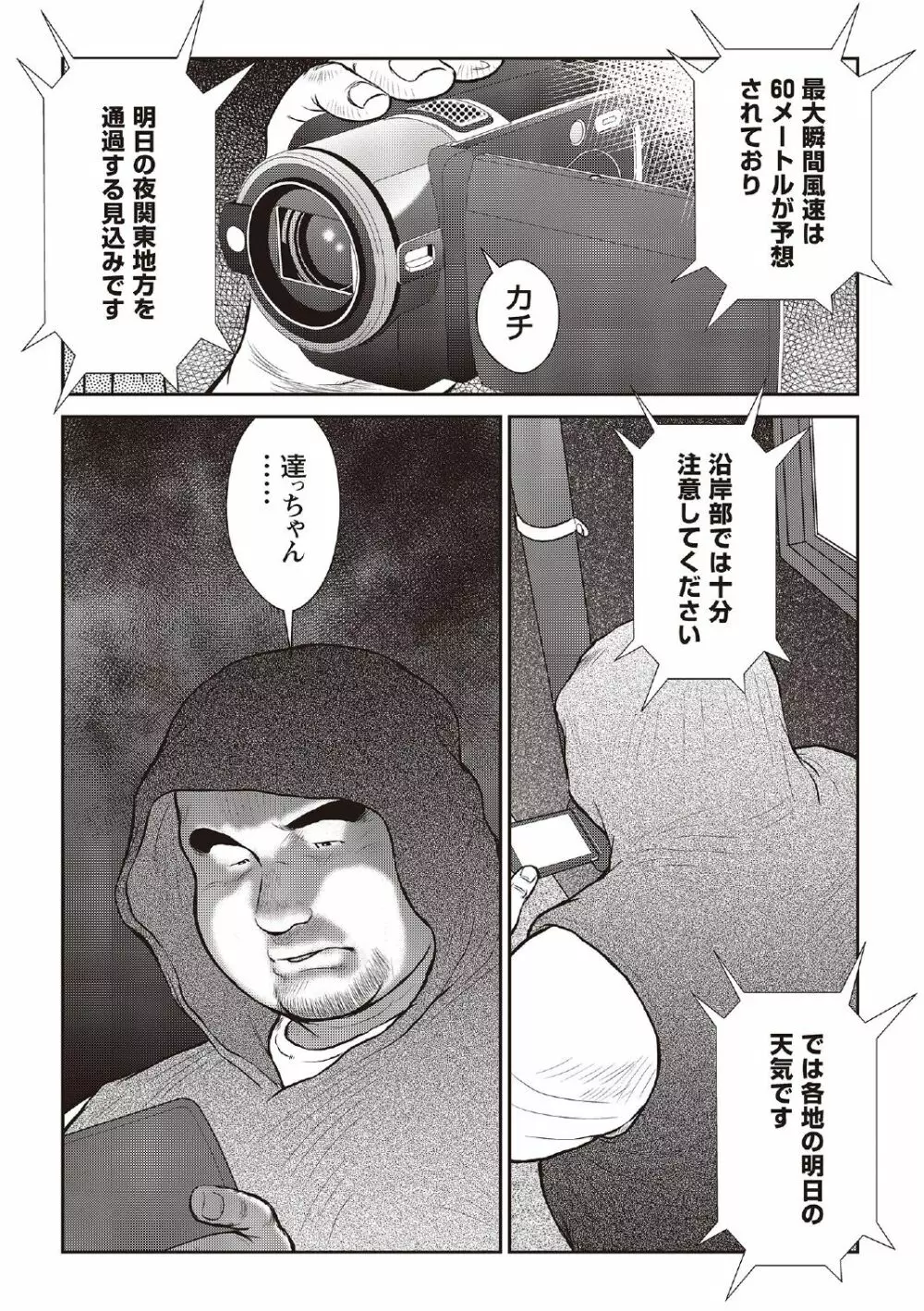 戎橋政造 短編漫画集2 風雲! 男子寮 【分冊版】 PART3 房総半島 台風前線 第三話～第五話 Page.26