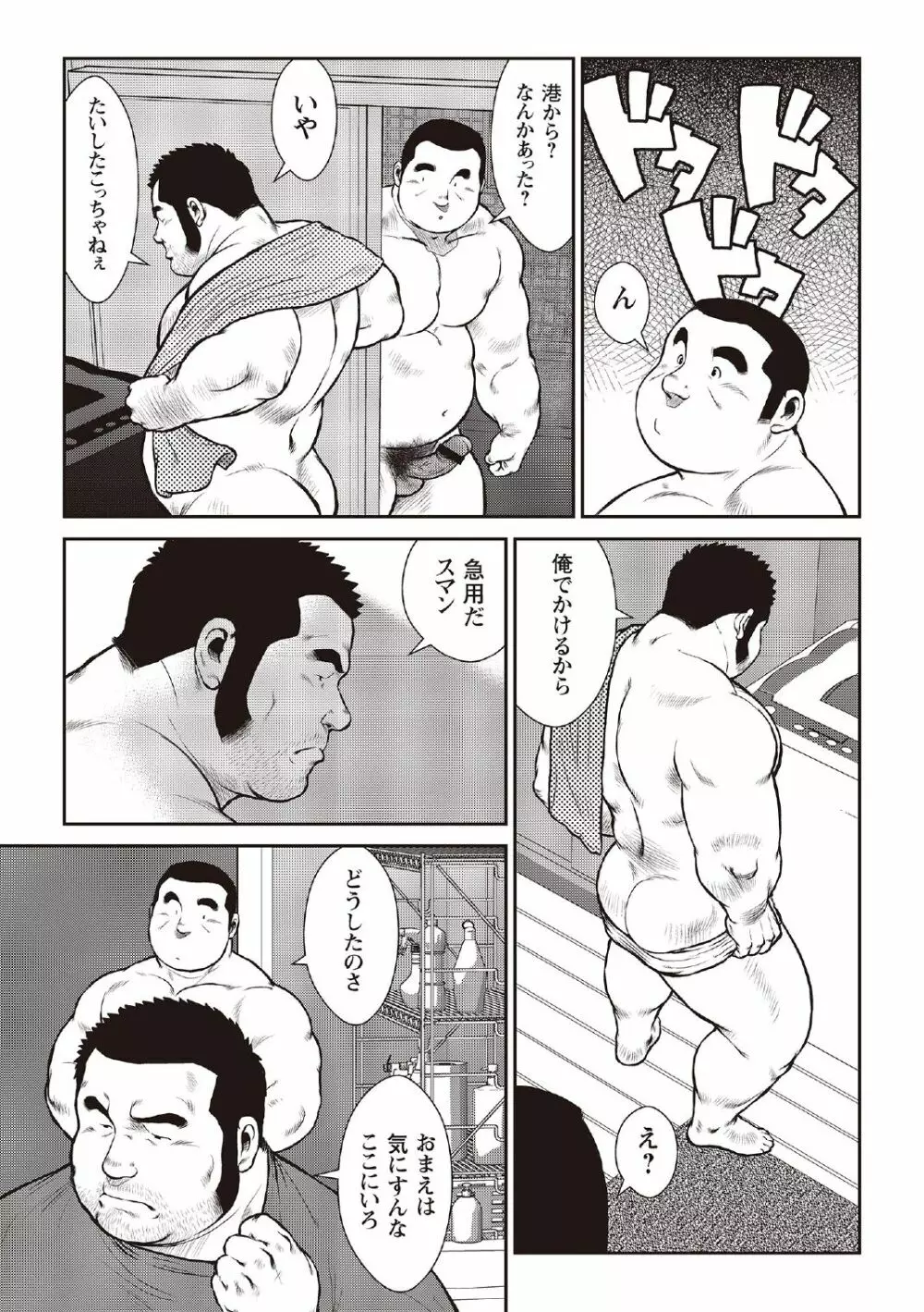 戎橋政造 短編漫画集2 風雲! 男子寮 【分冊版】 PART3 房総半島 台風前線 第三話～第五話 Page.37