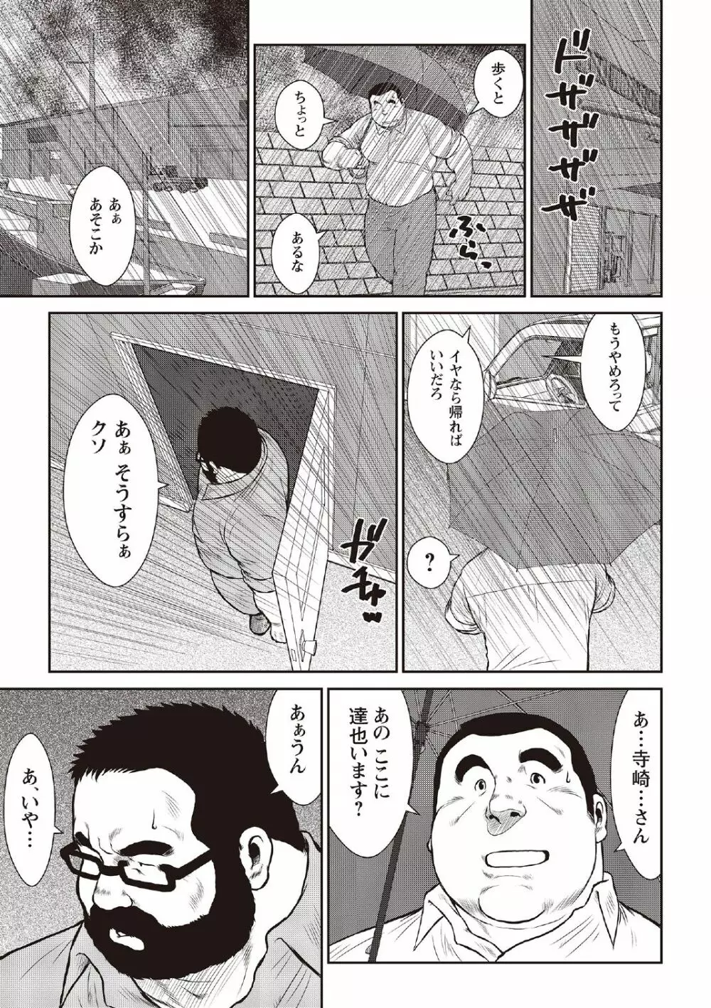 戎橋政造 短編漫画集2 風雲! 男子寮 【分冊版】 PART3 房総半島 台風前線 第三話～第五話 Page.39