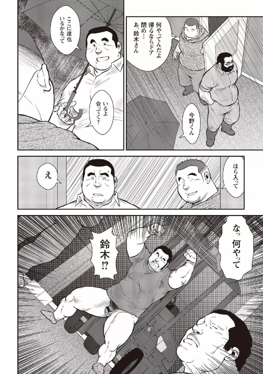 戎橋政造 短編漫画集2 風雲! 男子寮 【分冊版】 PART3 房総半島 台風前線 第三話～第五話 Page.40