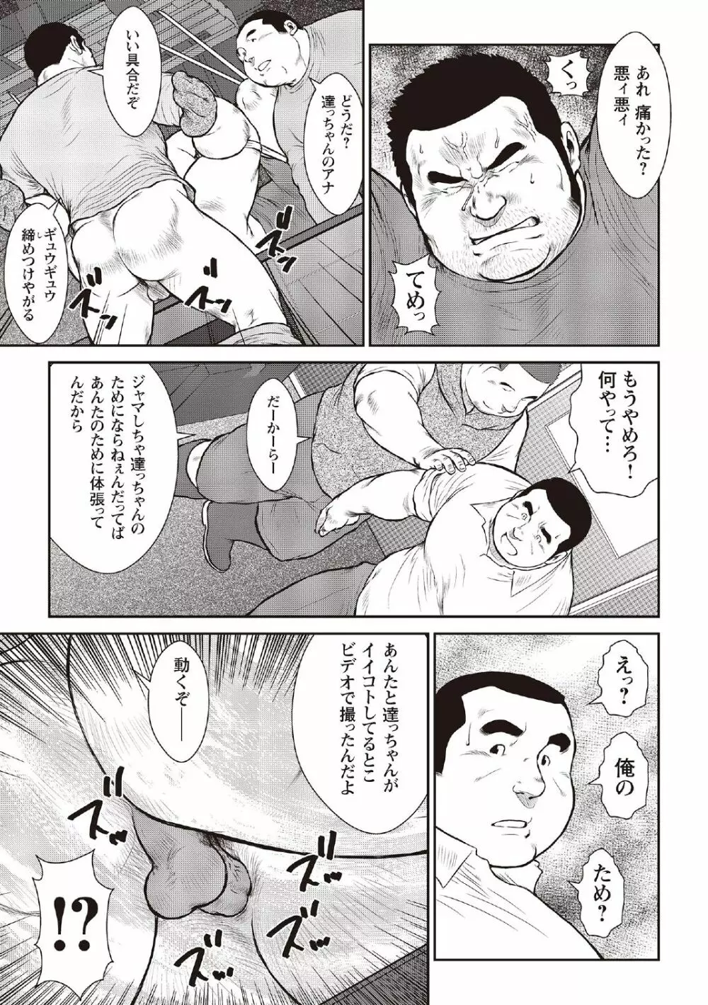 戎橋政造 短編漫画集2 風雲! 男子寮 【分冊版】 PART3 房総半島 台風前線 第三話～第五話 Page.43