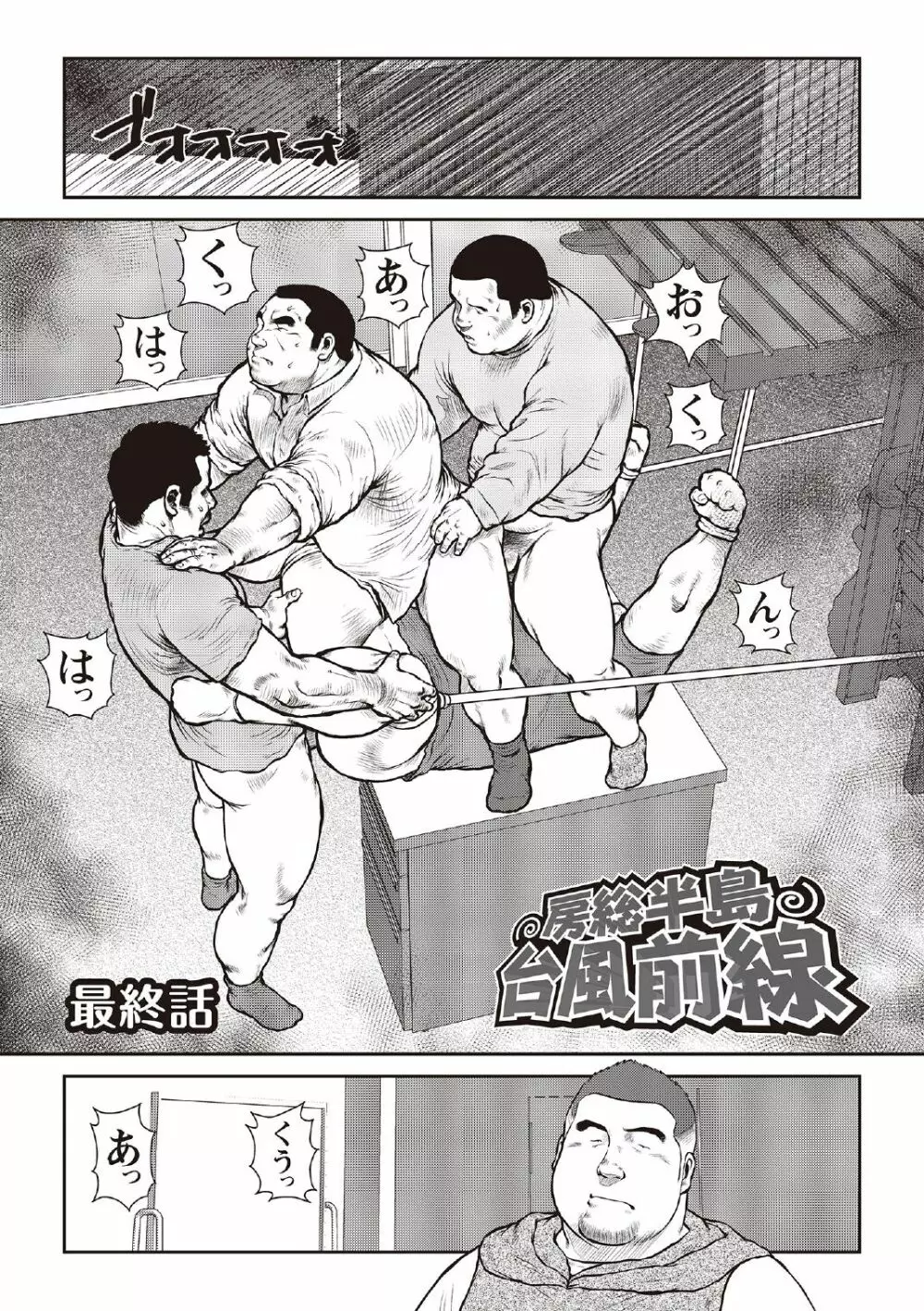 戎橋政造 短編漫画集2 風雲! 男子寮 【分冊版】 PART3 房総半島 台風前線 第三話～第五話 Page.47