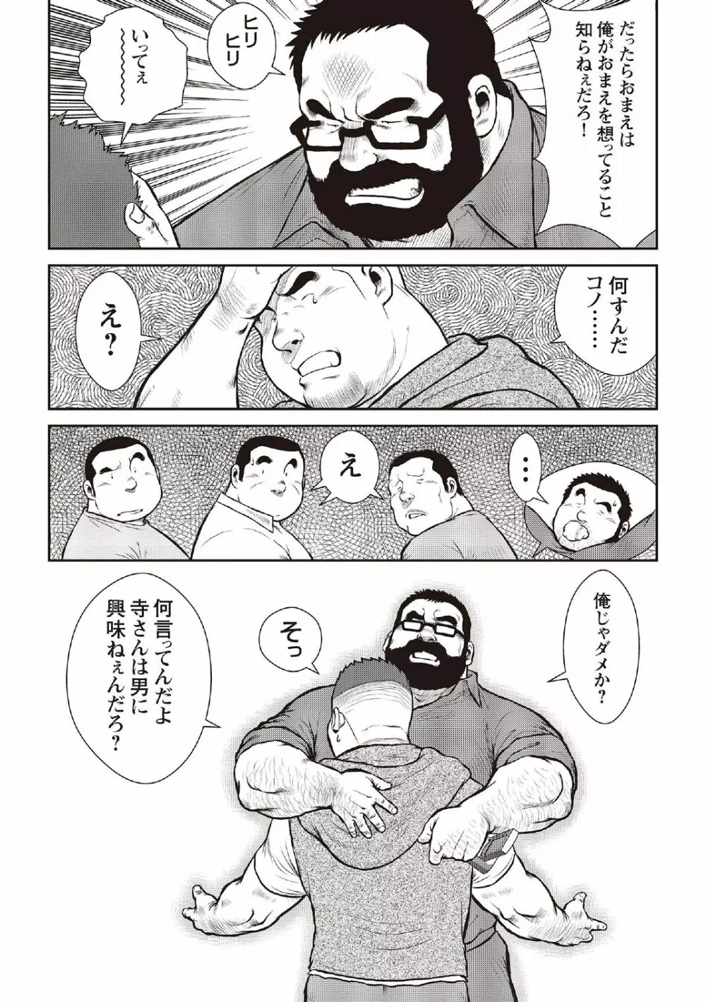 戎橋政造 短編漫画集2 風雲! 男子寮 【分冊版】 PART3 房総半島 台風前線 第三話～第五話 Page.55