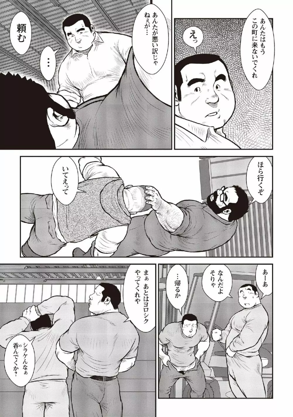 戎橋政造 短編漫画集2 風雲! 男子寮 【分冊版】 PART3 房総半島 台風前線 第三話～第五話 Page.57