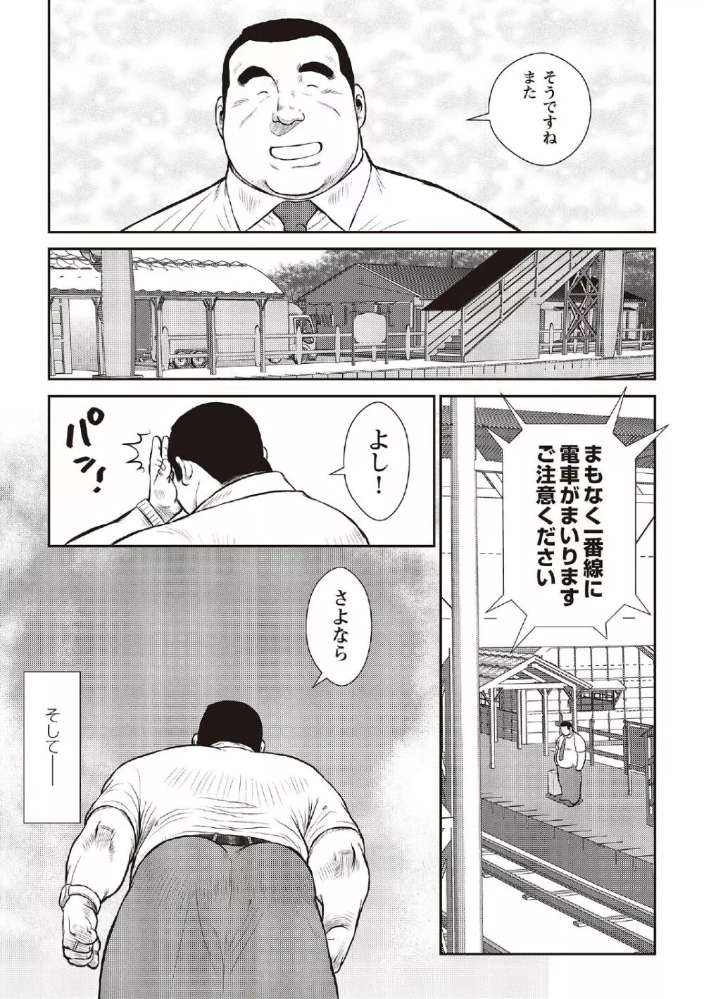 戎橋政造 短編漫画集2 風雲! 男子寮 【分冊版】 PART3 房総半島 台風前線 第三話～第五話 Page.67