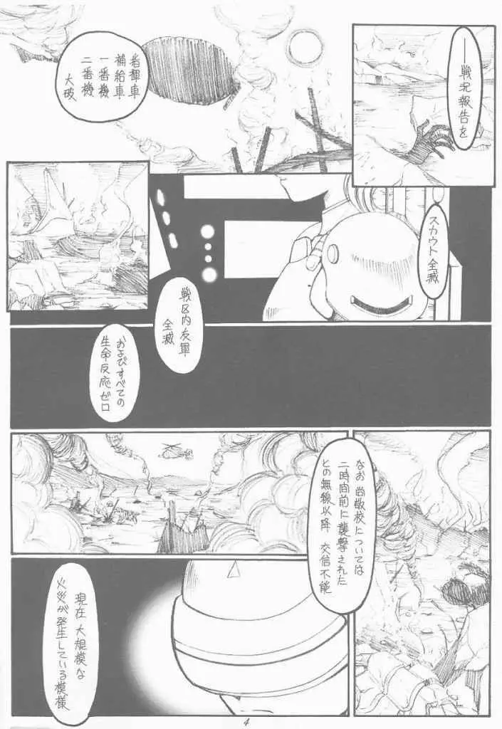 創世記 Page.3