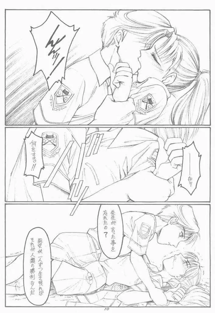 創世記 Page.9