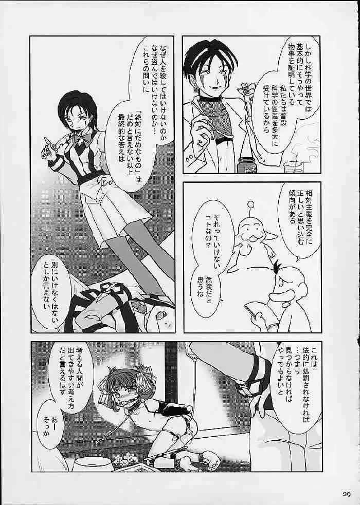 げーぷりんTURBO Page.30