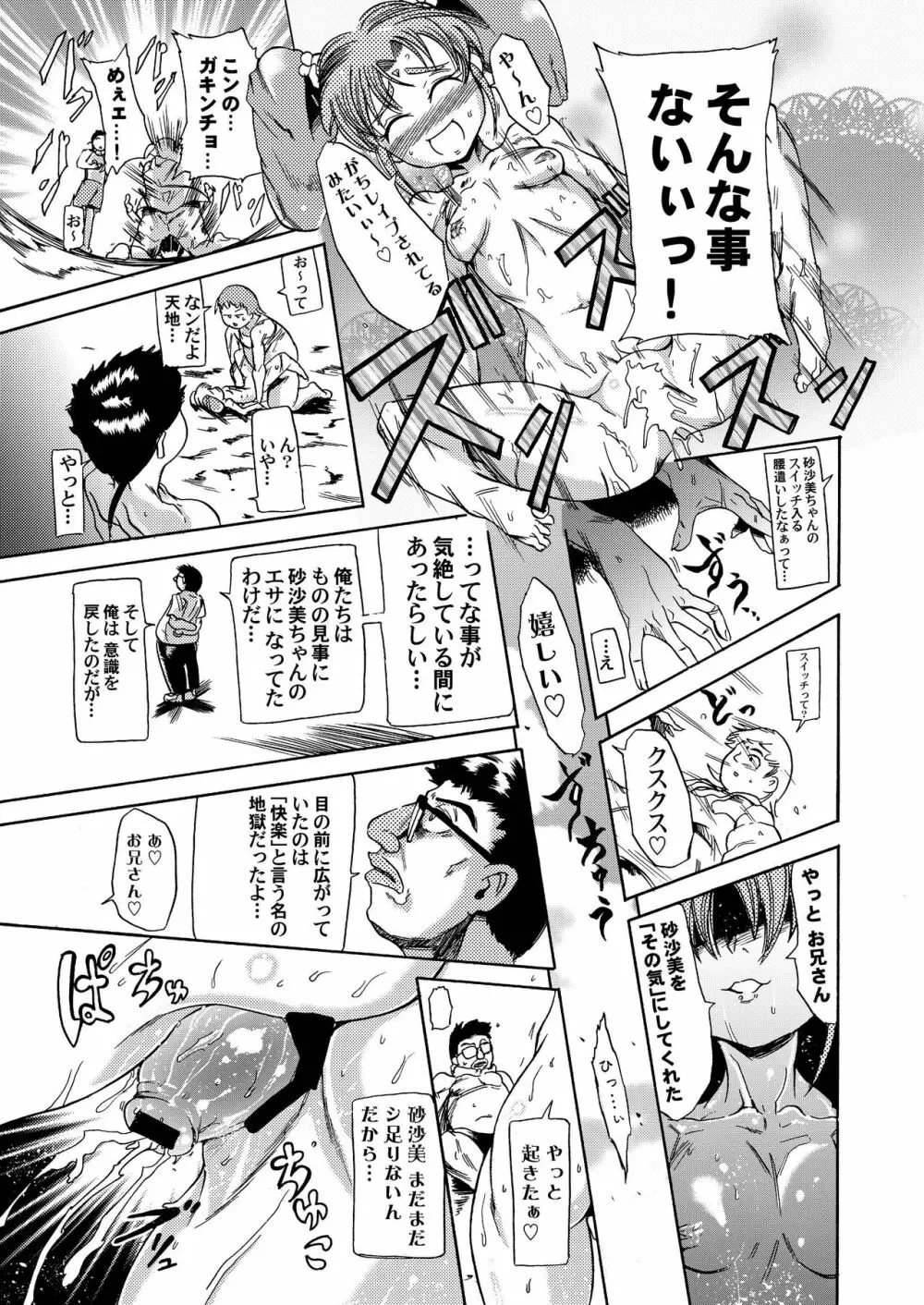 柾木・山田家の性事情 Page.23