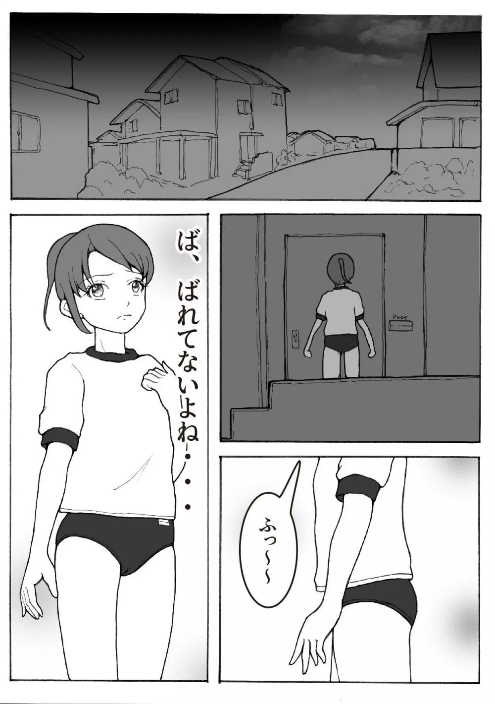 改造少女 三山さつき Page.7