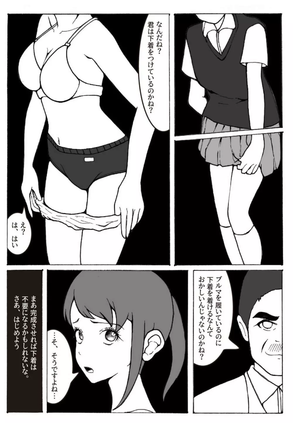 改造少女 三山さつき 第二話 Page.13