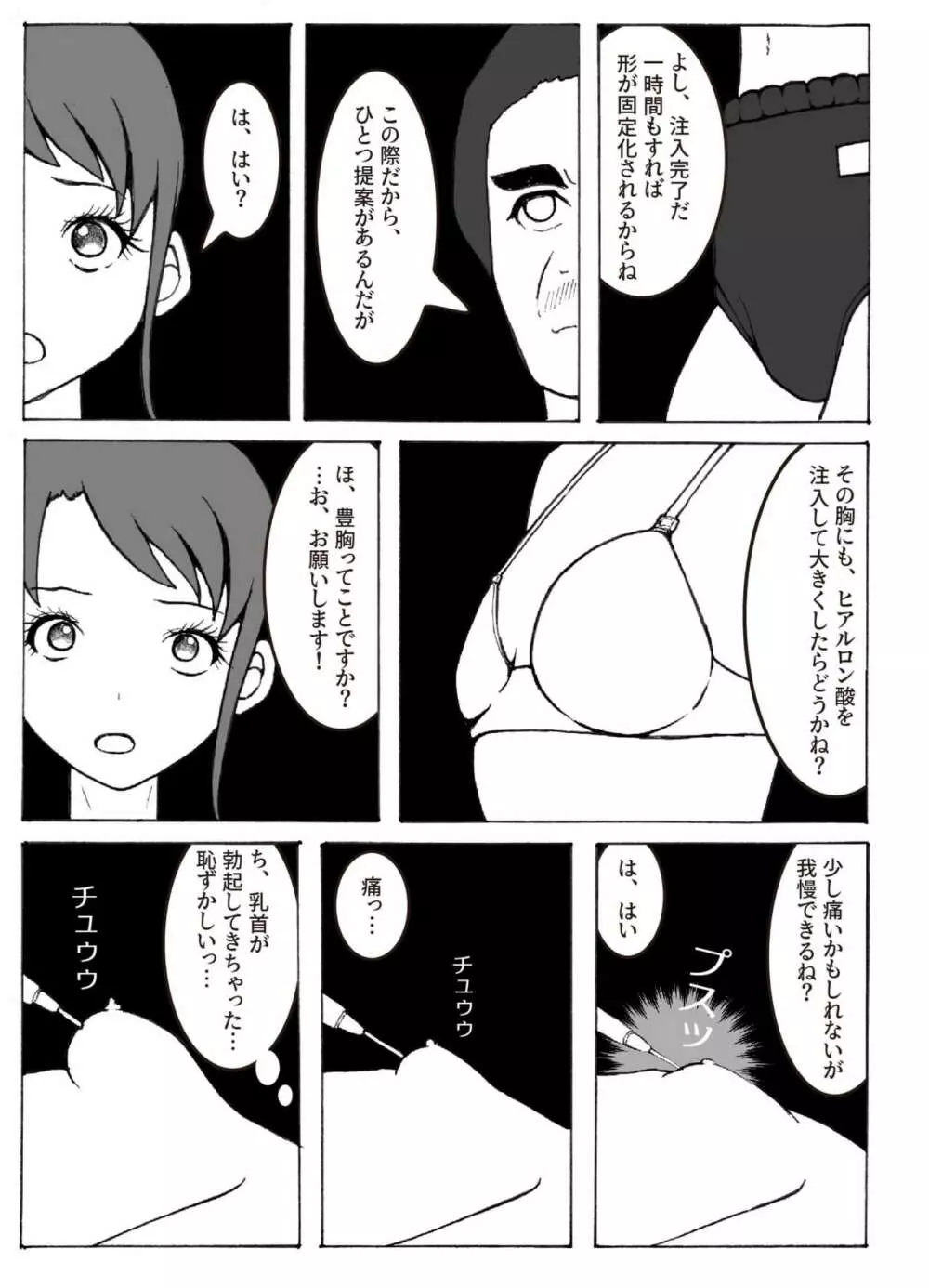 改造少女 三山さつき 第二話 Page.15