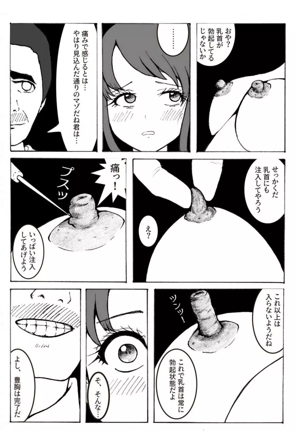 改造少女 三山さつき 第二話 Page.16