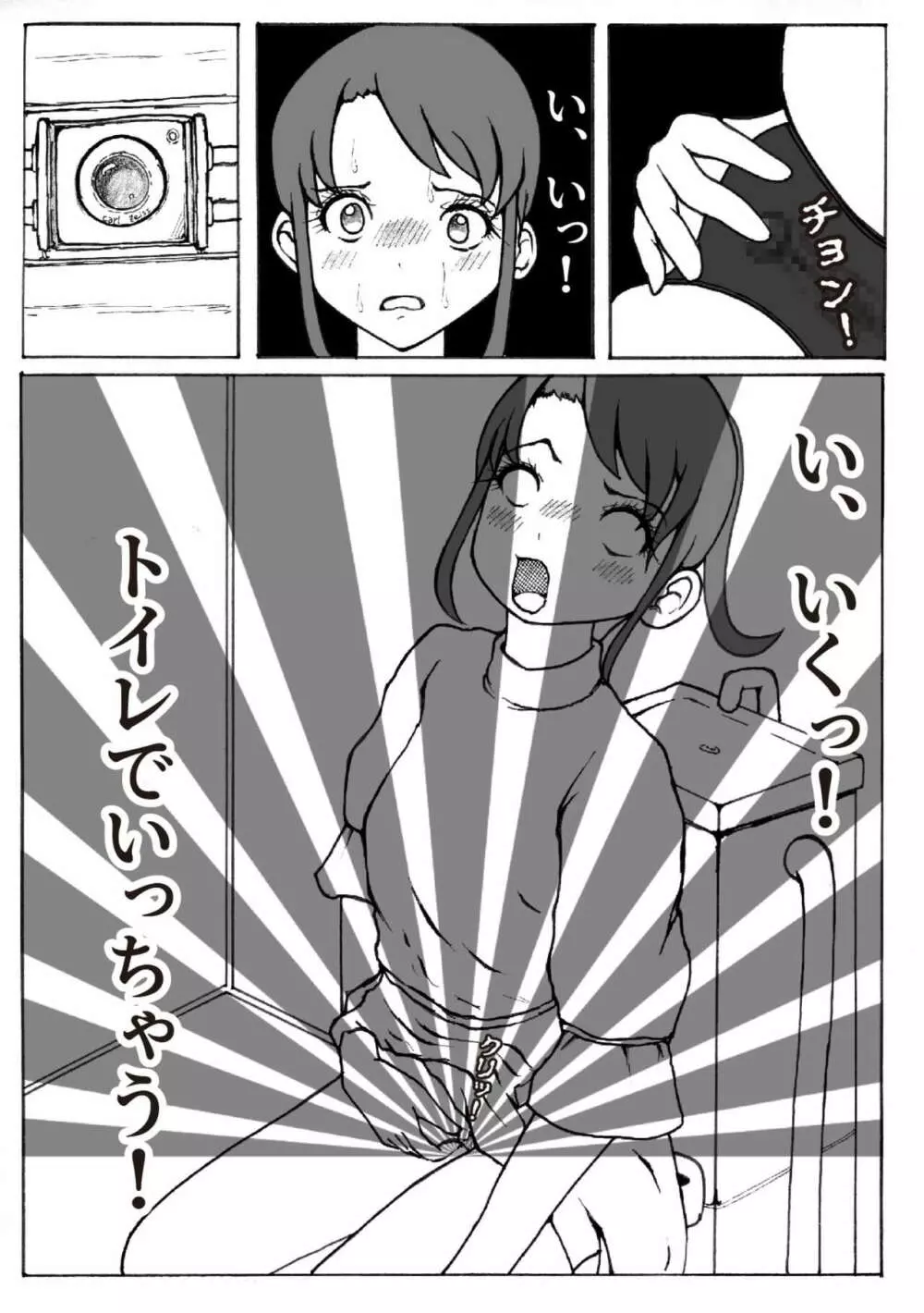 改造少女 三山さつき 第二話 Page.27