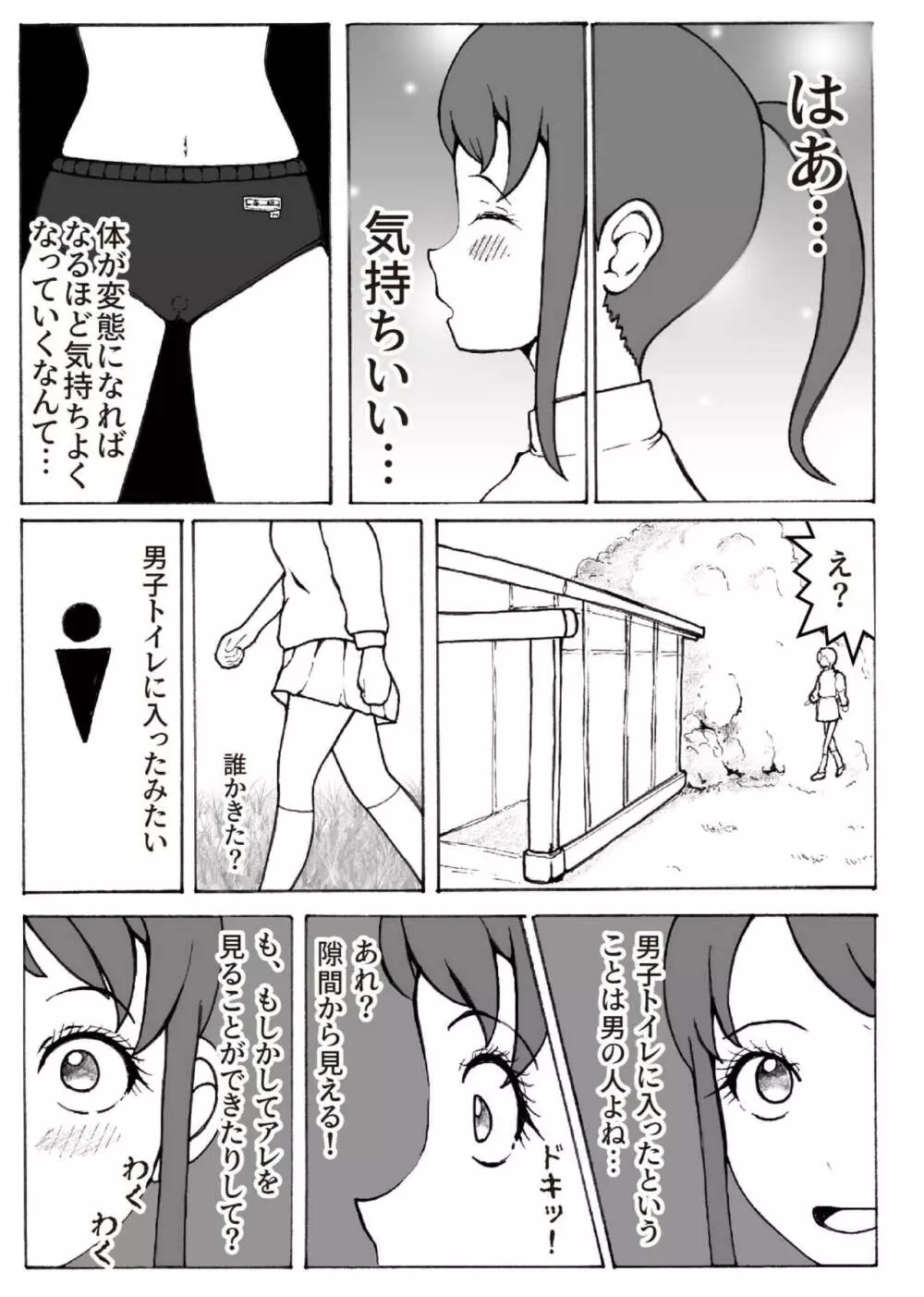 改造少女 三山さつき 第二話 Page.29