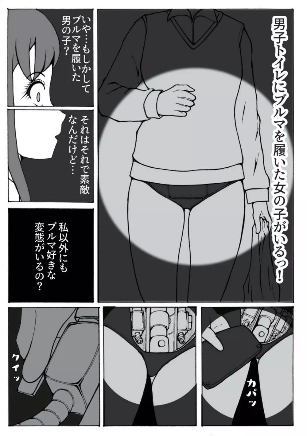 改造少女 三山さつき 第二話 Page.31