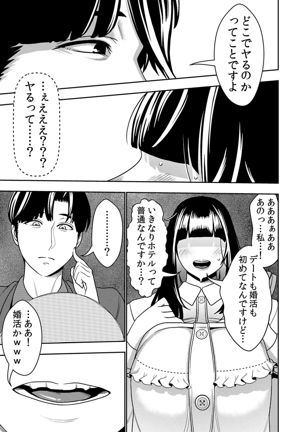 婚活お姉さんの媚び媚び求愛セックス Page.6