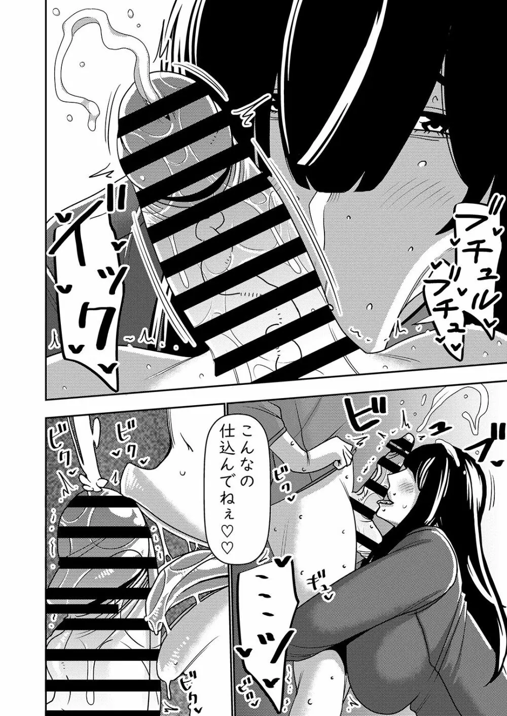 婚活お姉さんの媚び媚び求愛セックス2 Page.11