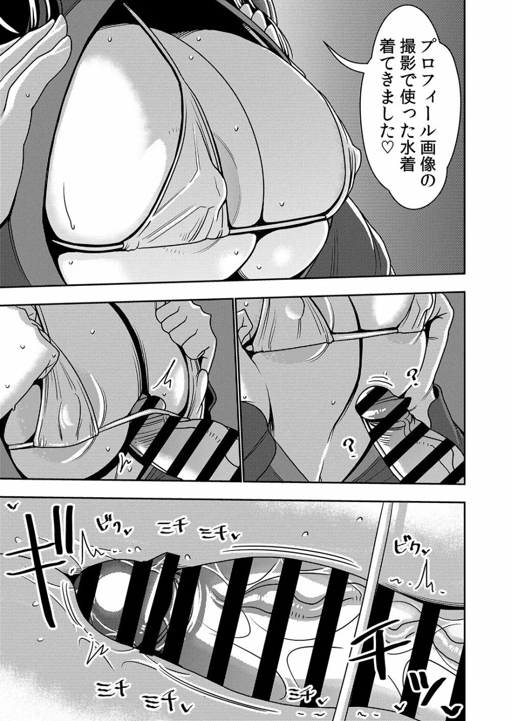 婚活お姉さんの媚び媚び求愛セックス2 Page.14