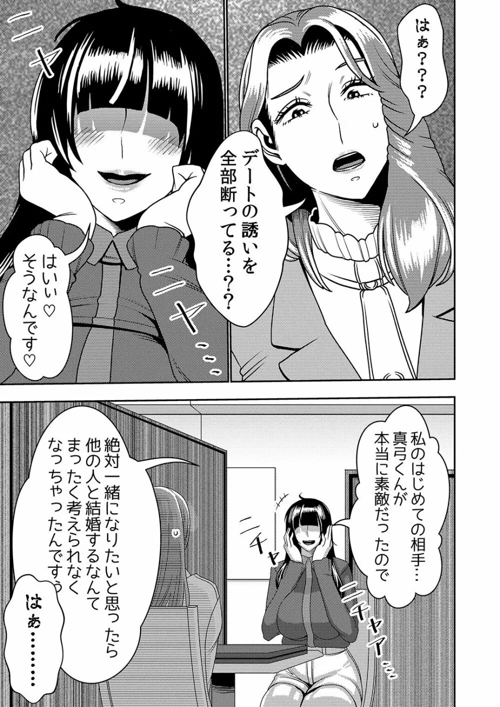 婚活お姉さんの媚び媚び求愛セックス2 Page.2