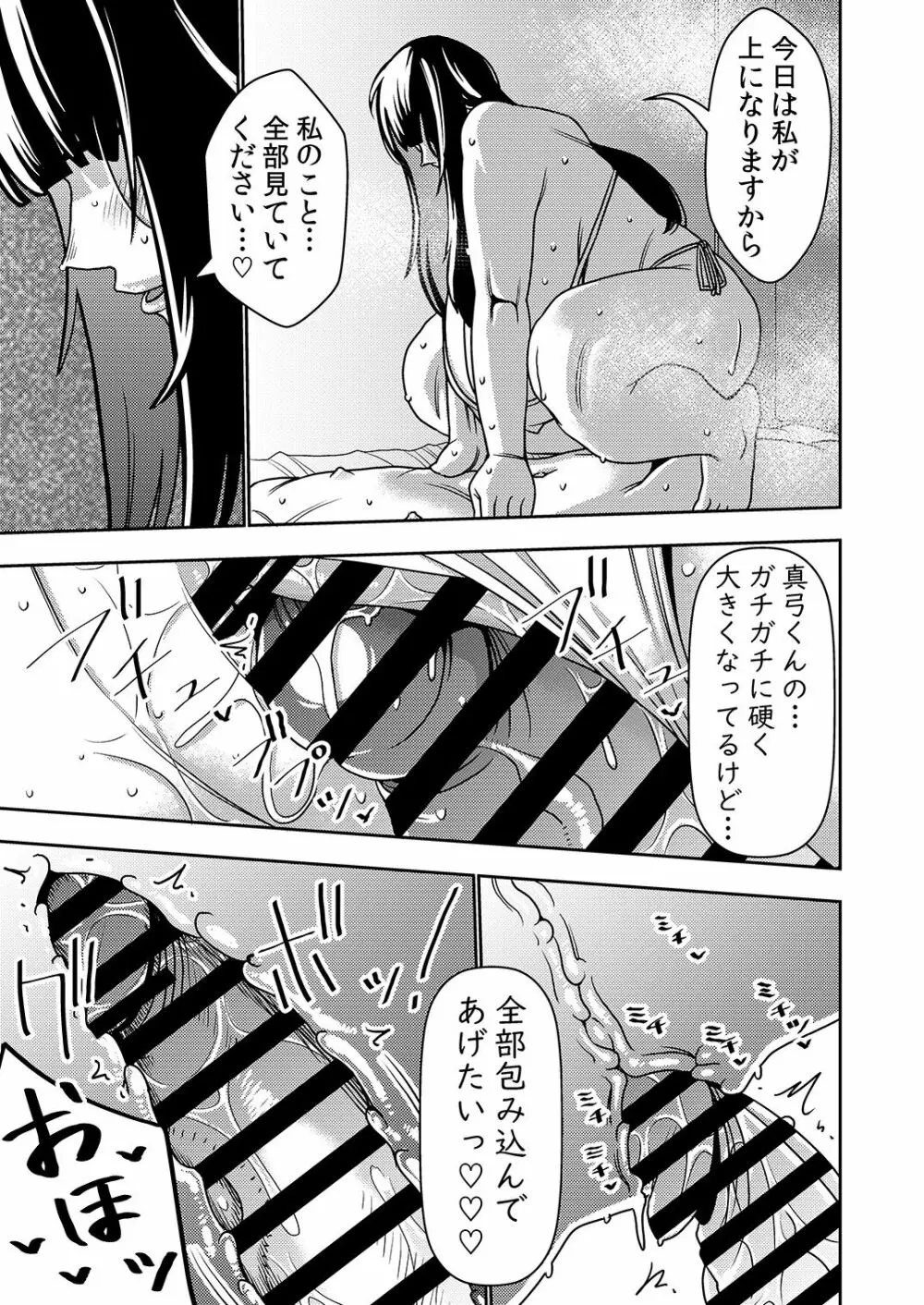 婚活お姉さんの媚び媚び求愛セックス2 Page.20