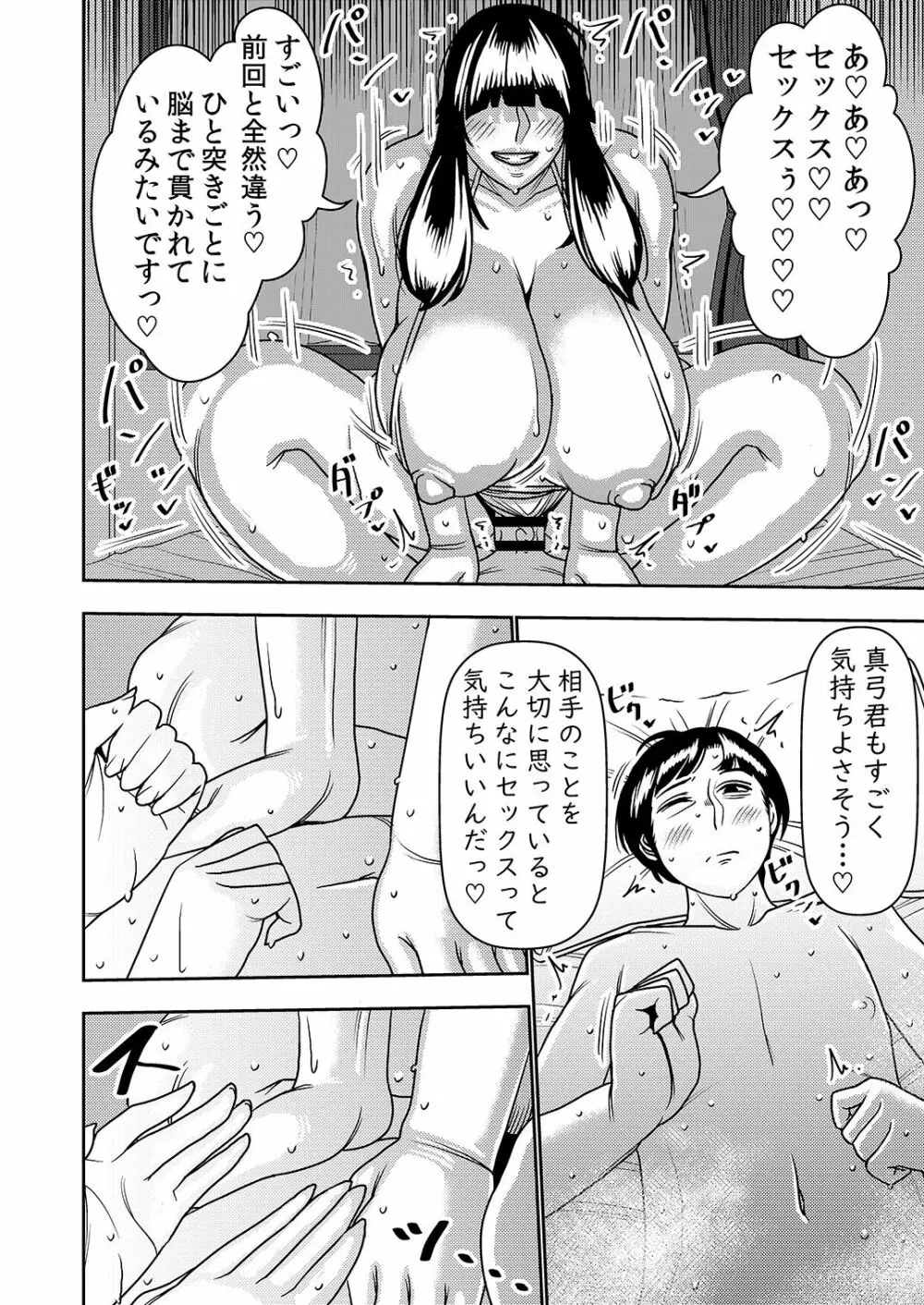 婚活お姉さんの媚び媚び求愛セックス2 Page.21