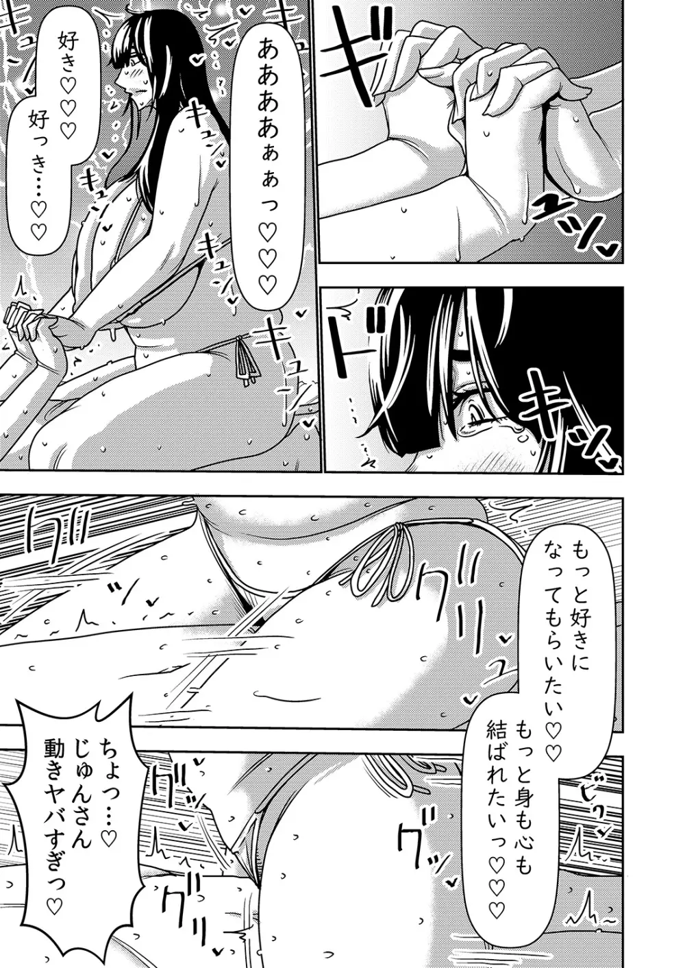 婚活お姉さんの媚び媚び求愛セックス2 Page.22