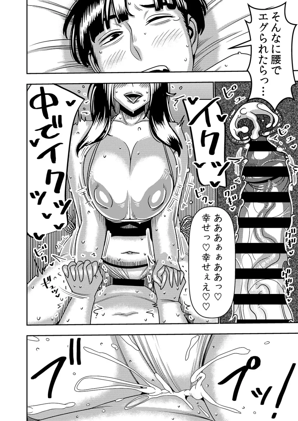 婚活お姉さんの媚び媚び求愛セックス2 Page.23