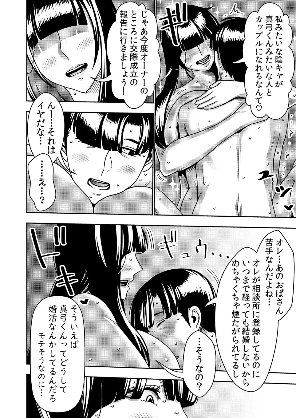 婚活お姉さんの媚び媚び求愛セックス2 Page.27