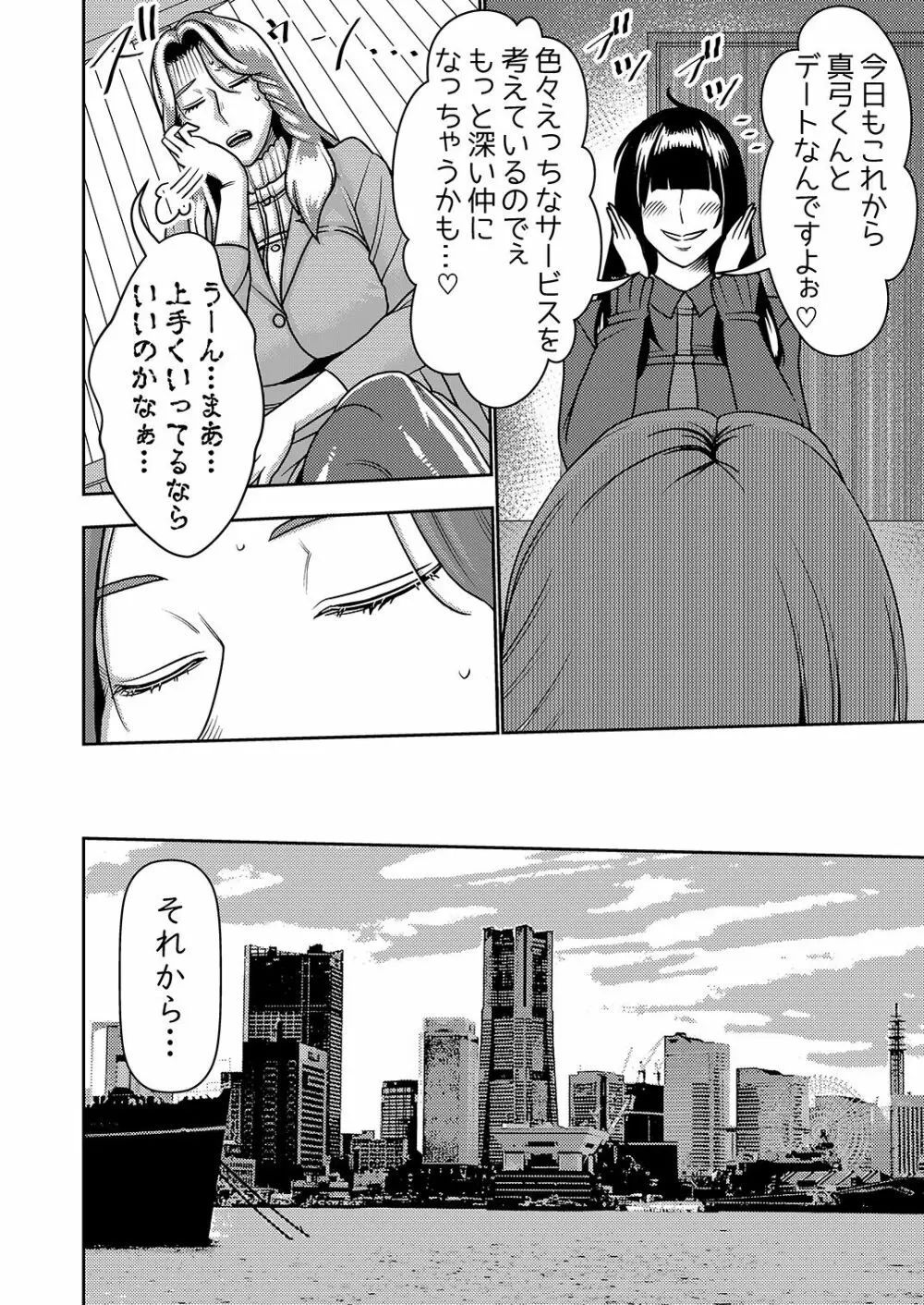 婚活お姉さんの媚び媚び求愛セックス2 Page.3