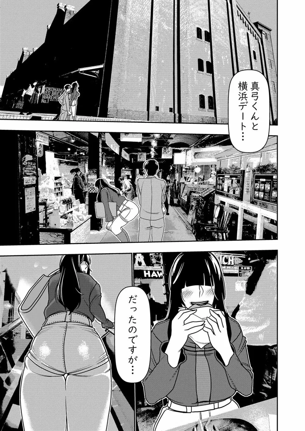 婚活お姉さんの媚び媚び求愛セックス2 Page.4