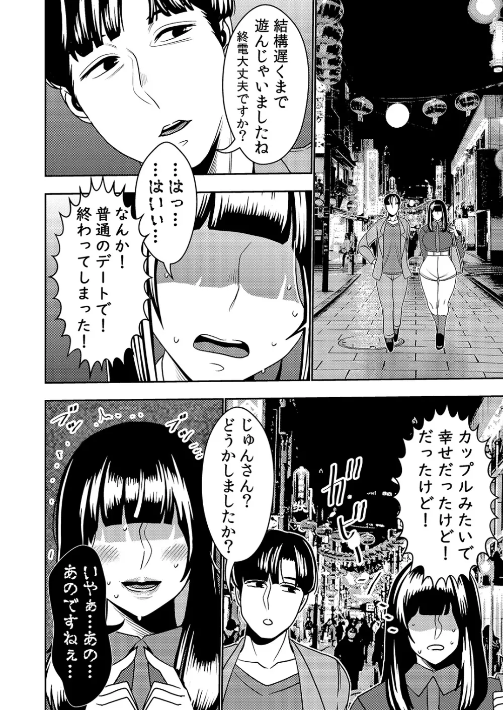 婚活お姉さんの媚び媚び求愛セックス2 Page.5