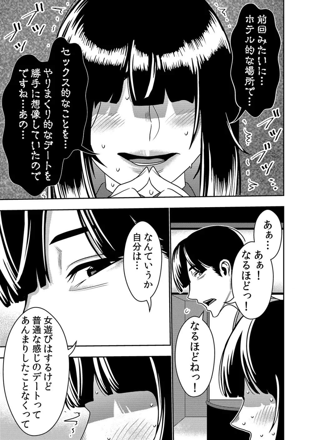 婚活お姉さんの媚び媚び求愛セックス2 Page.6