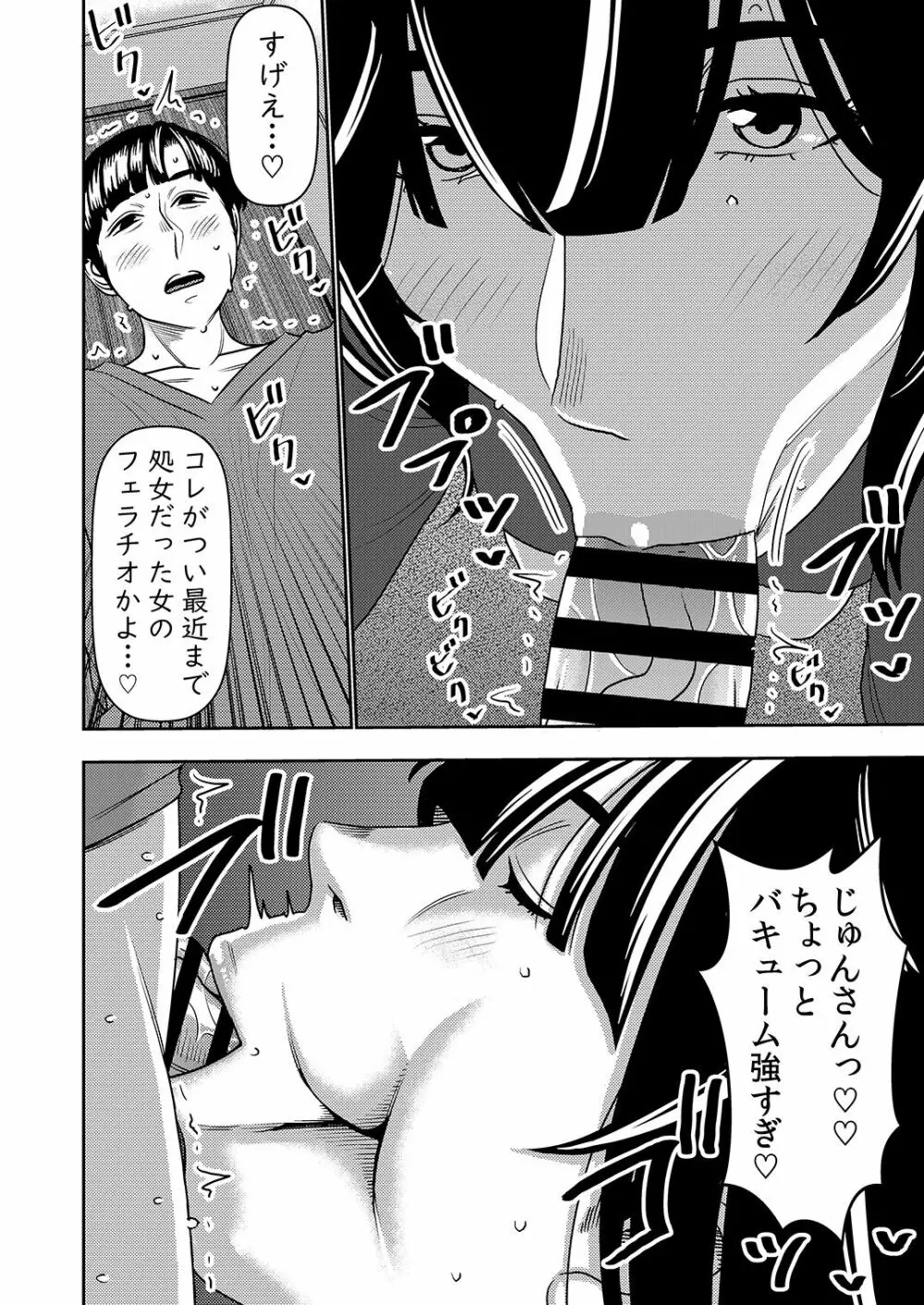 婚活お姉さんの媚び媚び求愛セックス2 Page.9