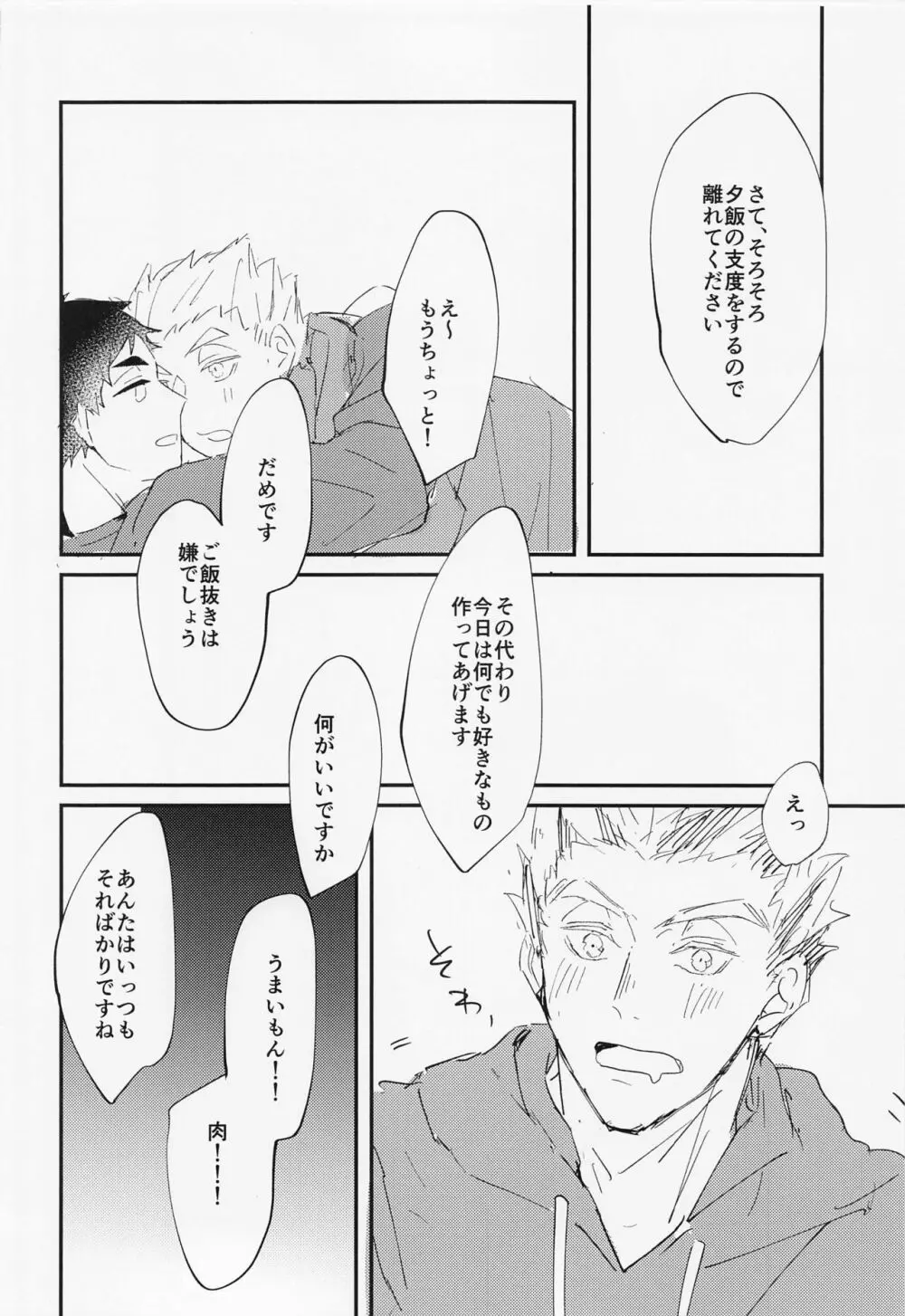 ただ君だけを Page.11