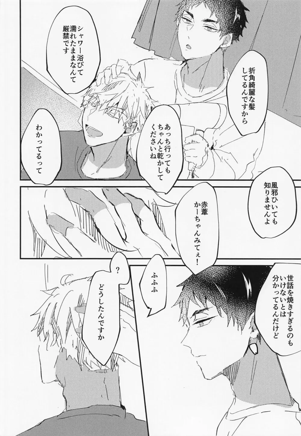 ただ君だけを Page.15