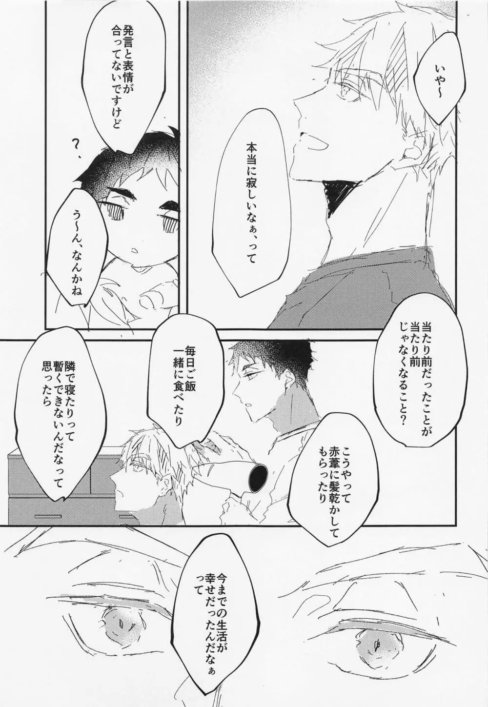 ただ君だけを Page.16