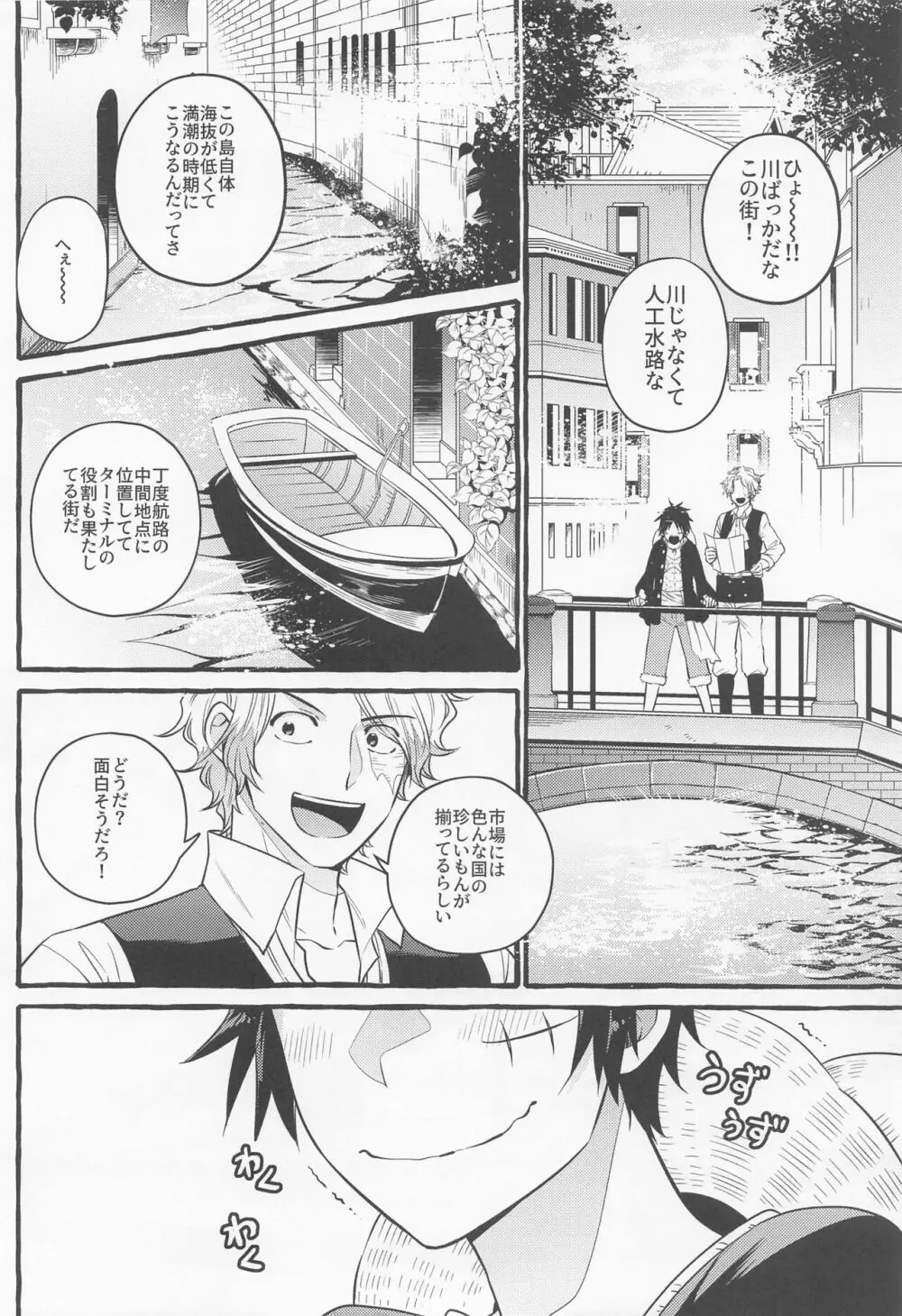 メイク・ユー・ハッピー！ Page.17