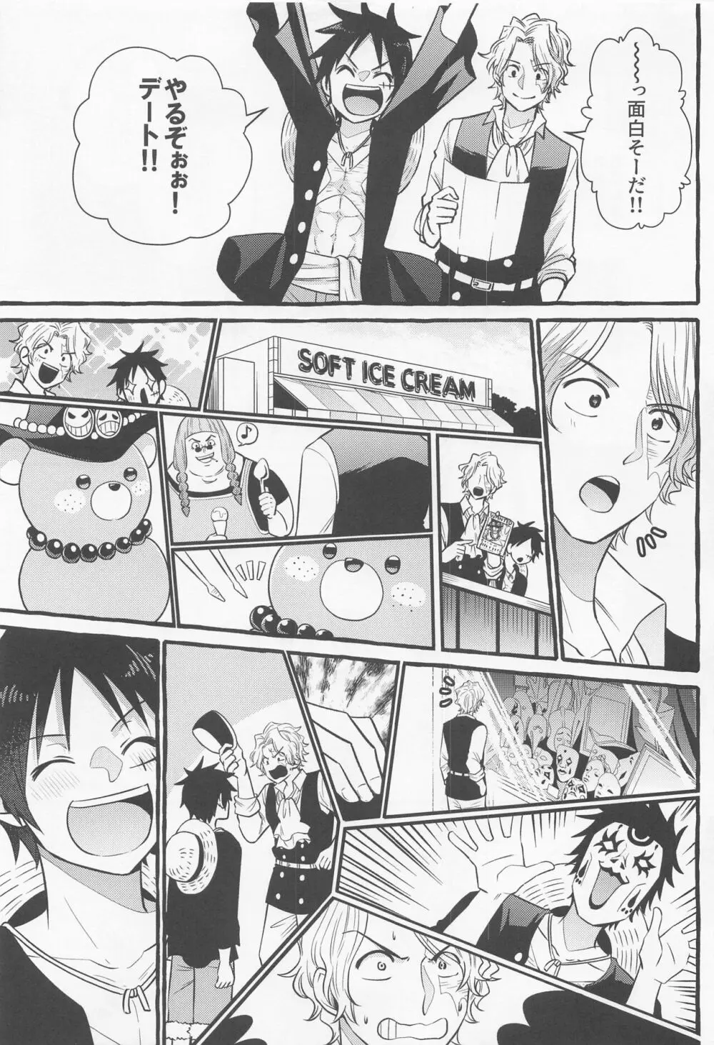 メイク・ユー・ハッピー！ Page.18