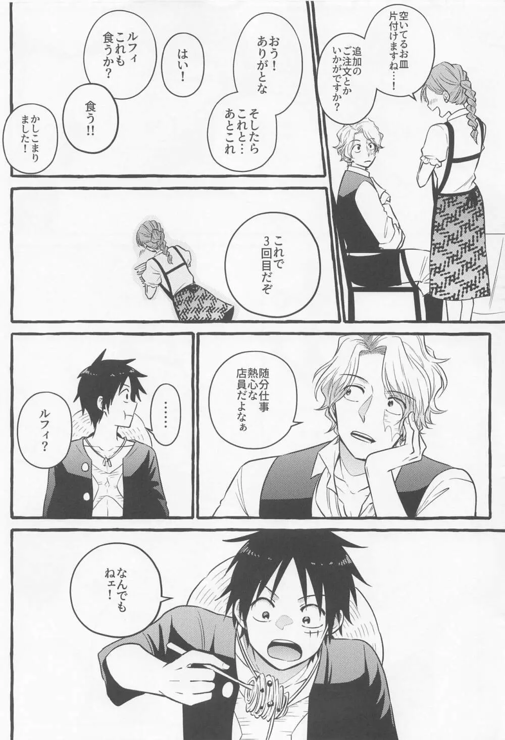 メイク・ユー・ハッピー！ Page.21