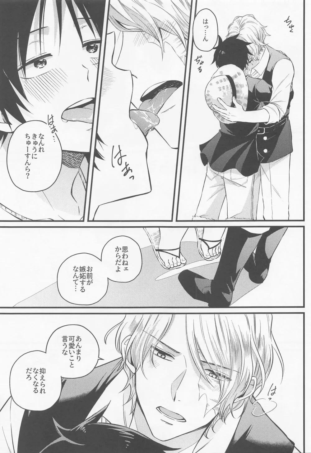 メイク・ユー・ハッピー！ Page.32