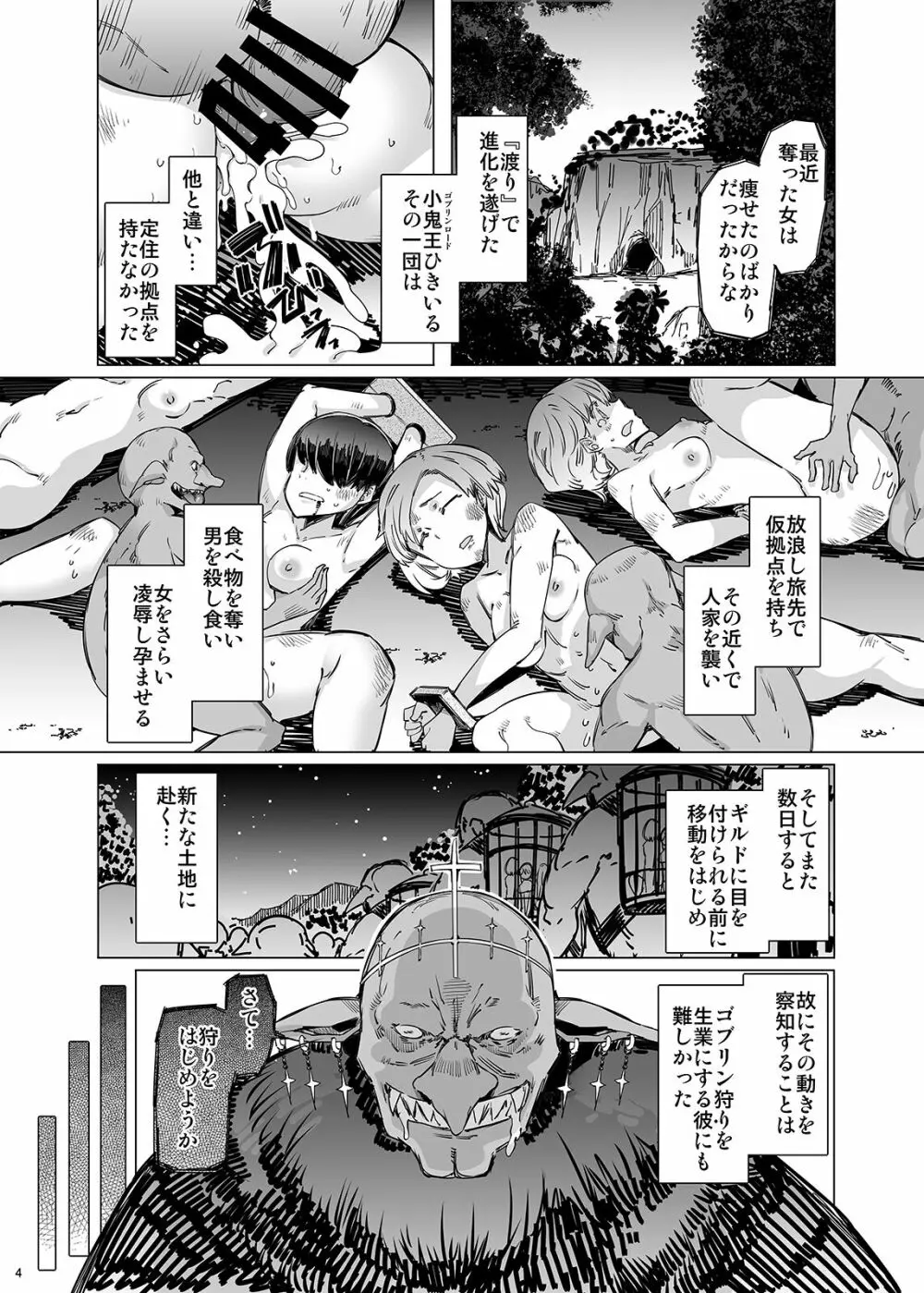 牛飼娘の苦患 Page.3