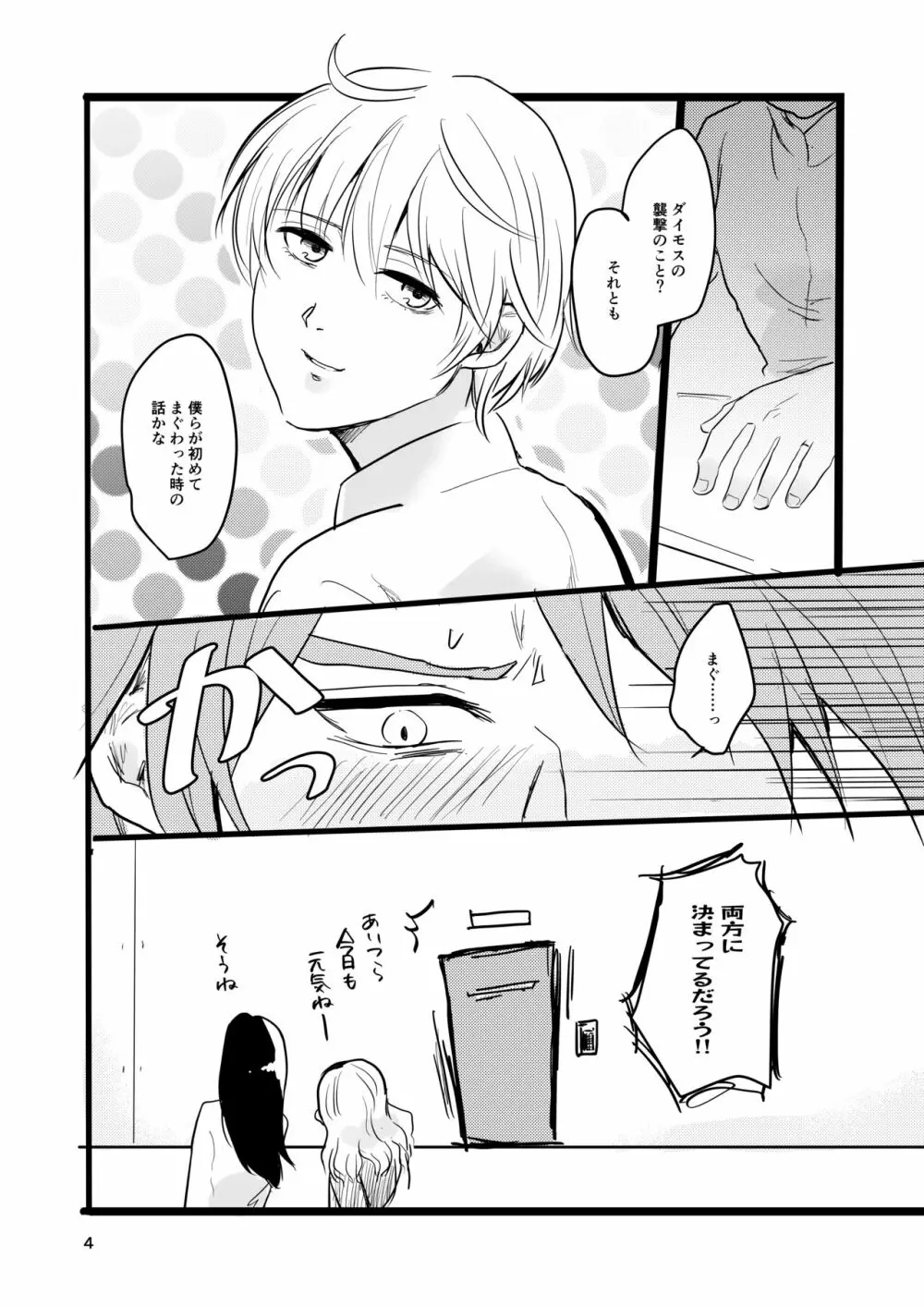 沖比治本〜2188を添えて〜 Page.3